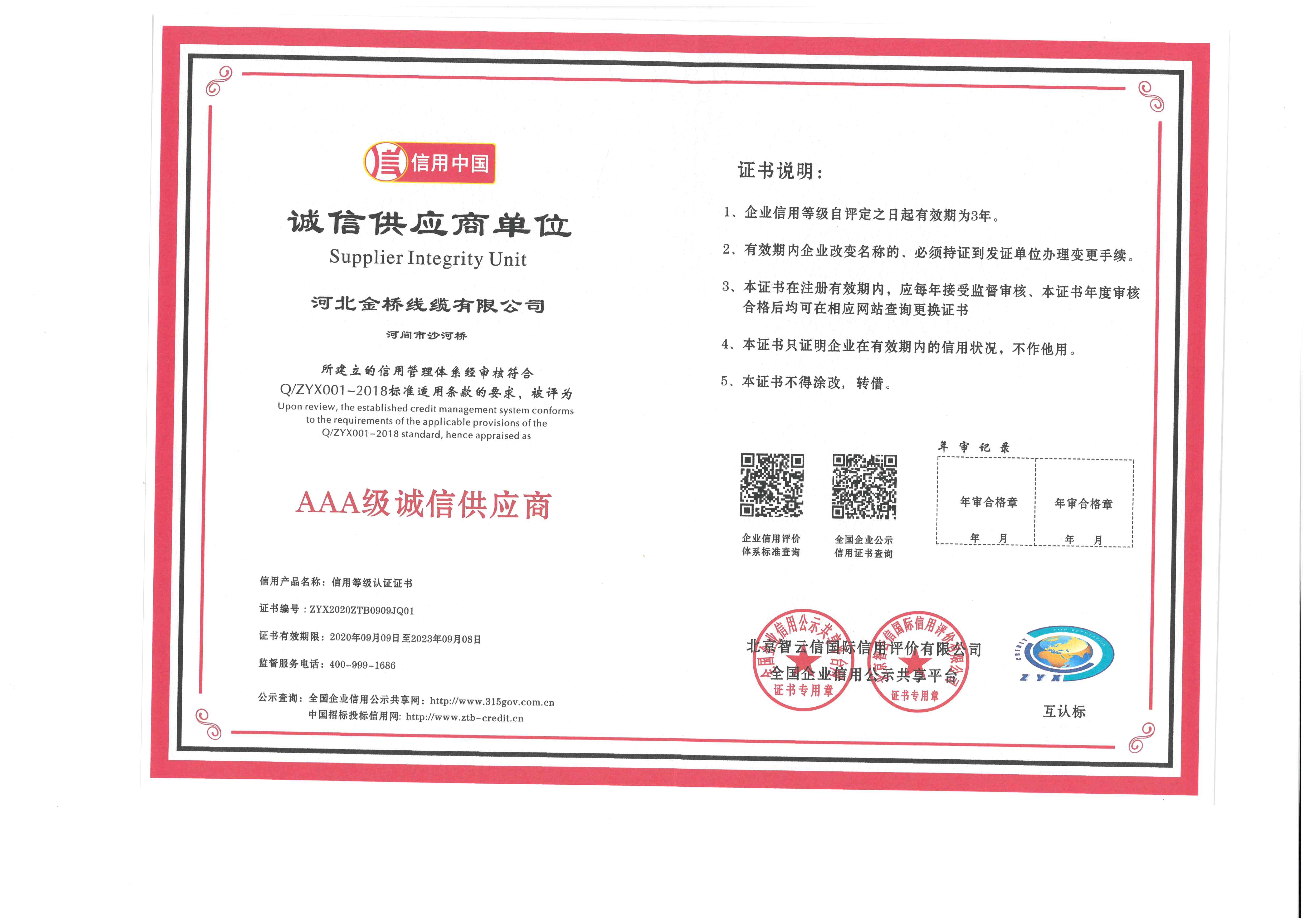 誠(cheng)信供應商單位(wèi)