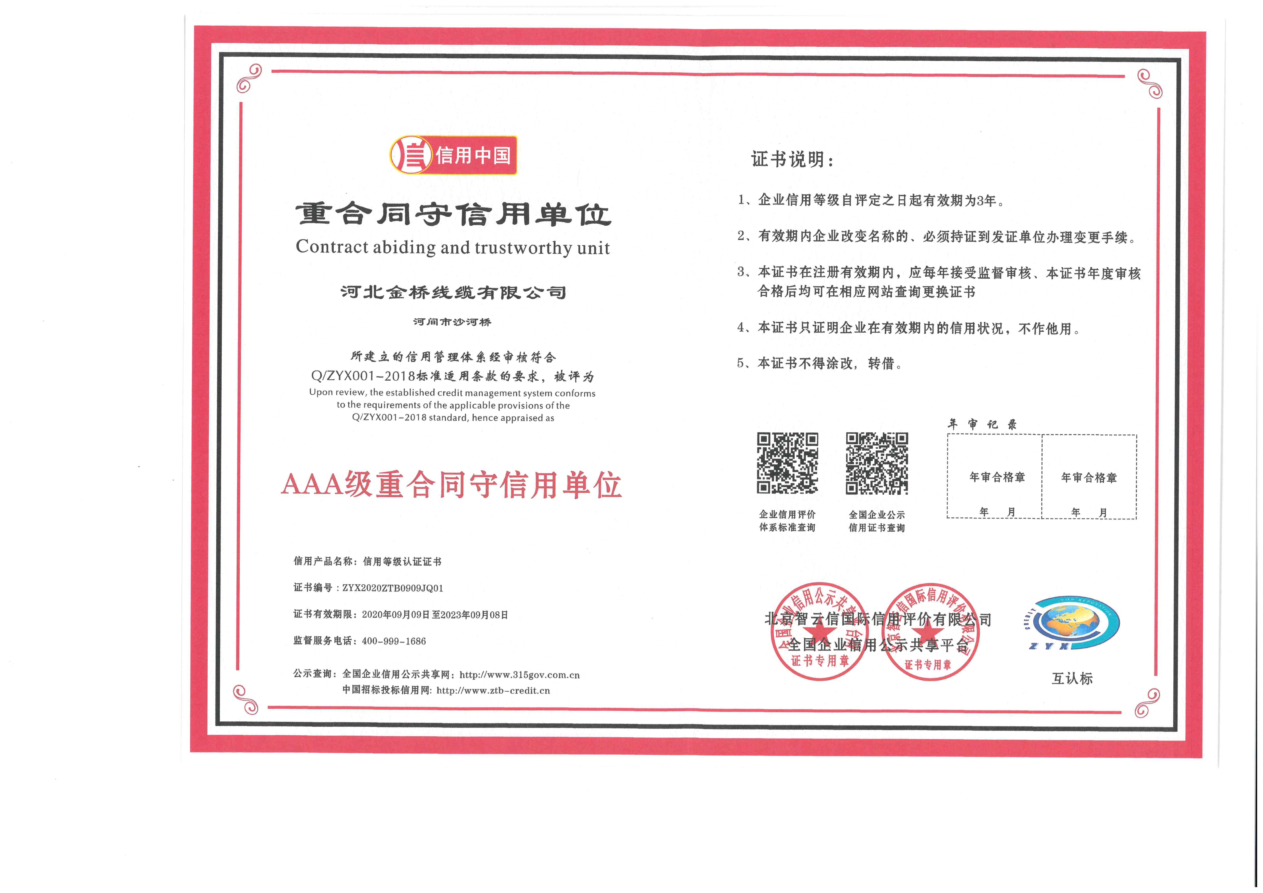 重合(hé)同守信用單位(wei)