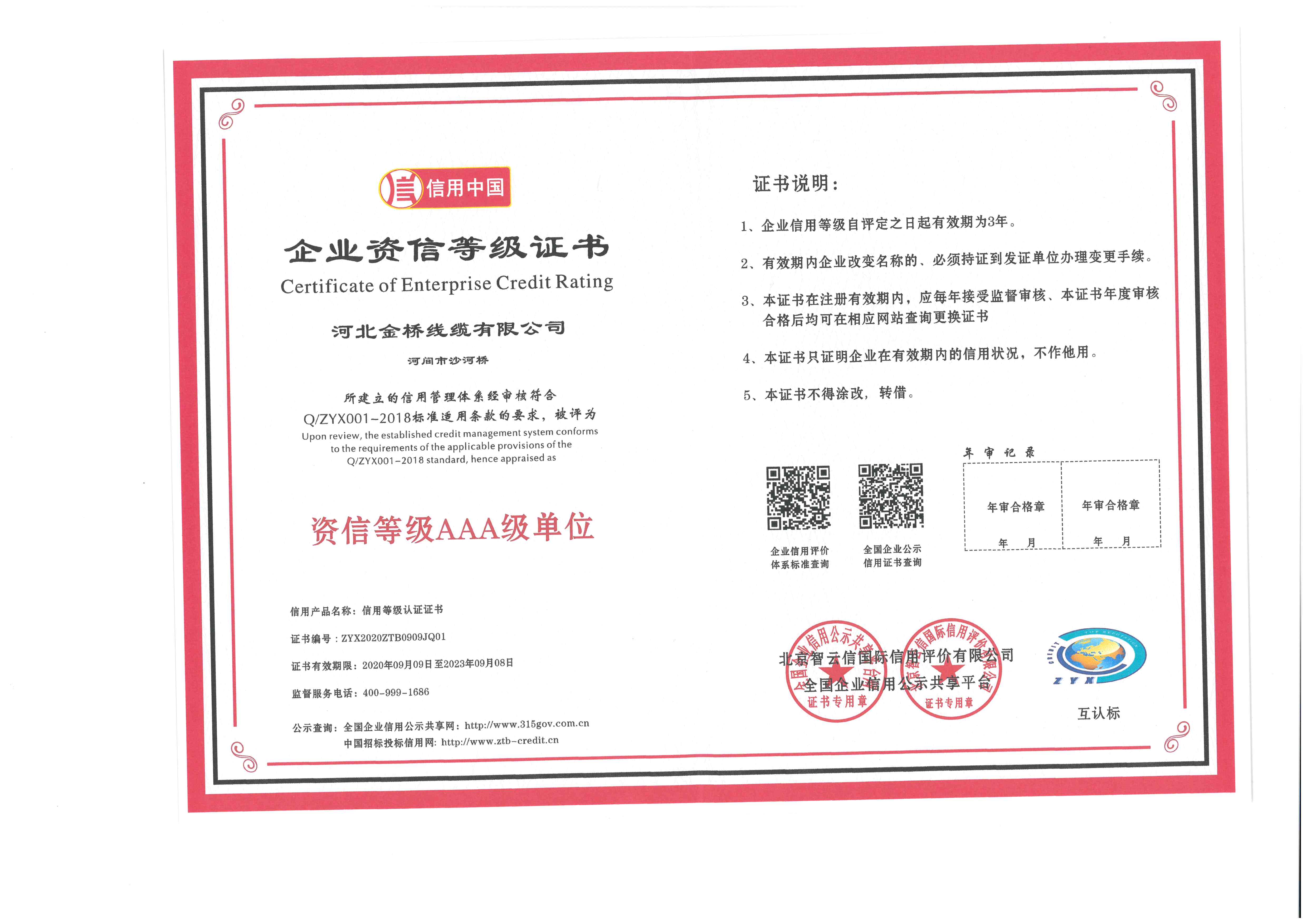 資信等級(ji)證書